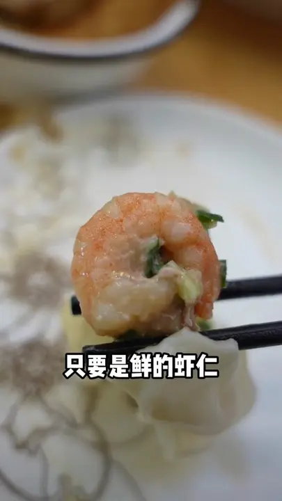 虾仁鲜肉水饺