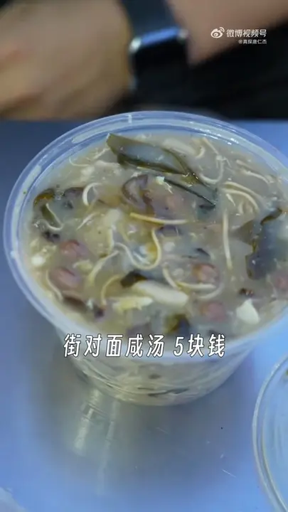 咸汤