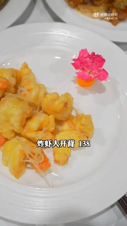 炸虾大开背