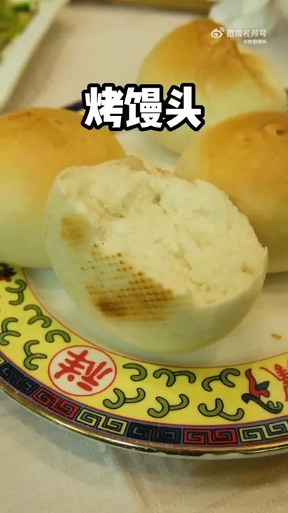 烤馒头