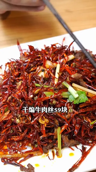 干煸牛肉丝