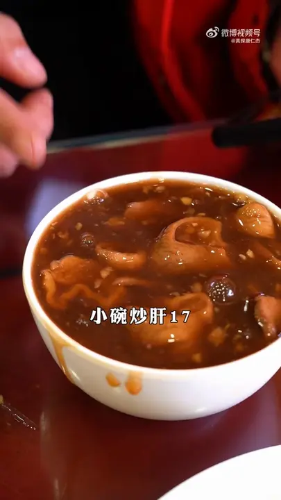Chao Gan (Fried Liver)