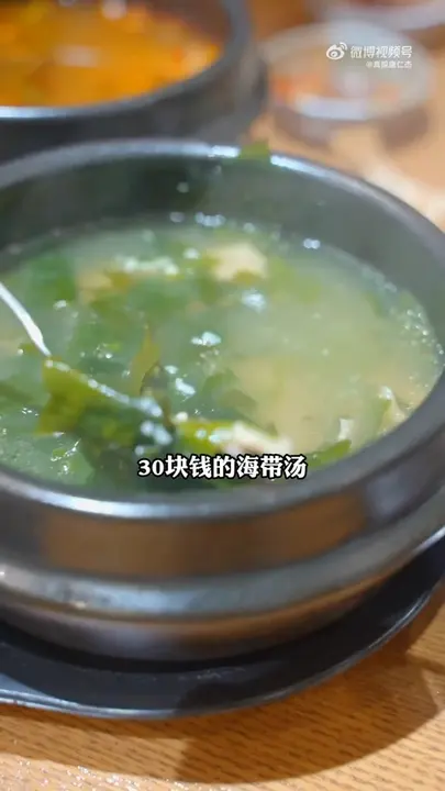 海带汤