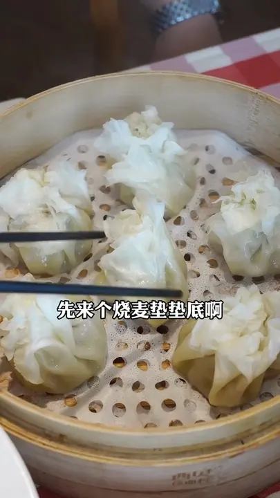 烧麦