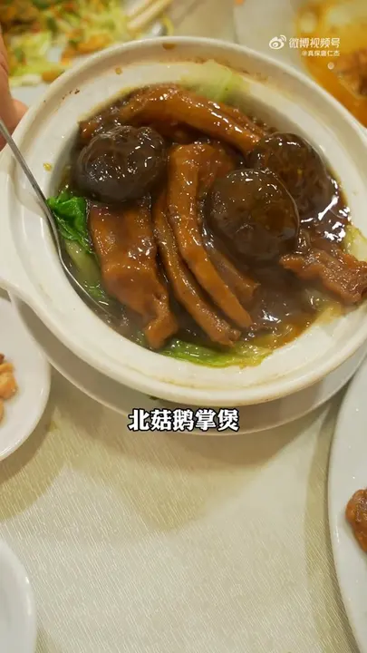 北菇鹅掌煲