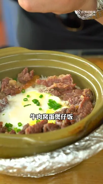 牛肉窝蛋煲仔饭