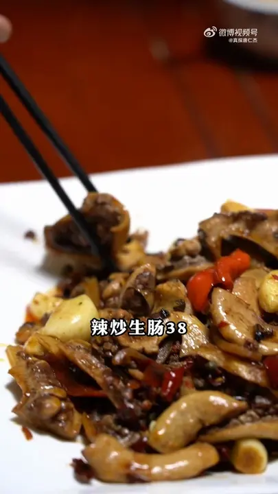 辣炒生肠