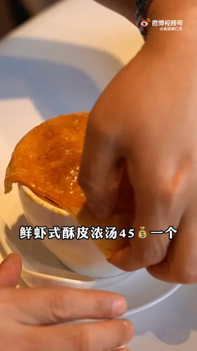 鲜虾式酥皮浓汤