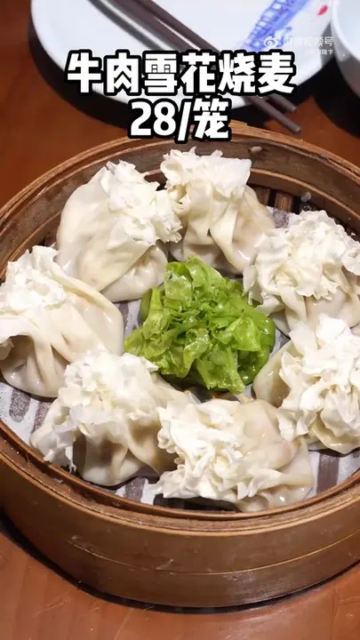 牛肉雪花烧麦