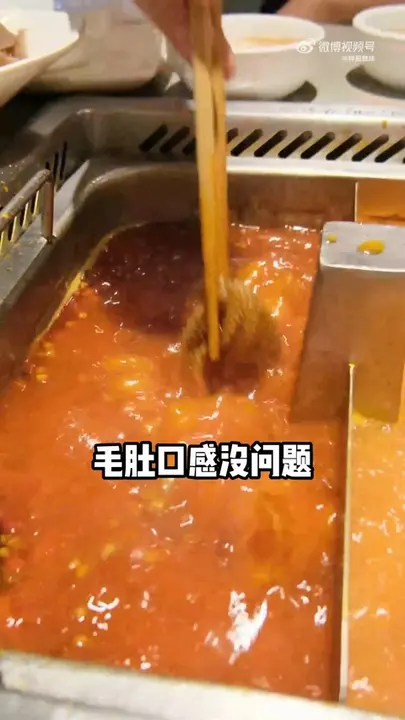 毛肚