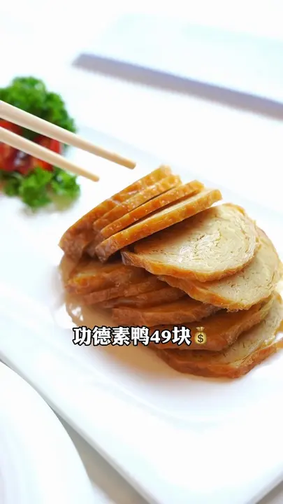 功德素鸭