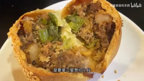 胡椒饼