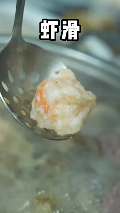 虾滑