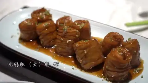 九转肥（大）肠