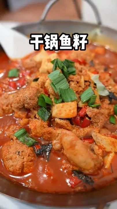 干锅鱼籽
