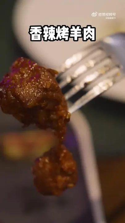 香辣烤羊肉