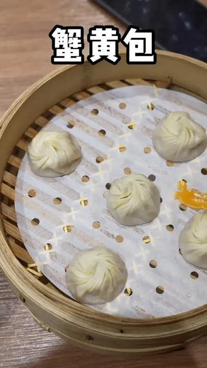 蟹黄包