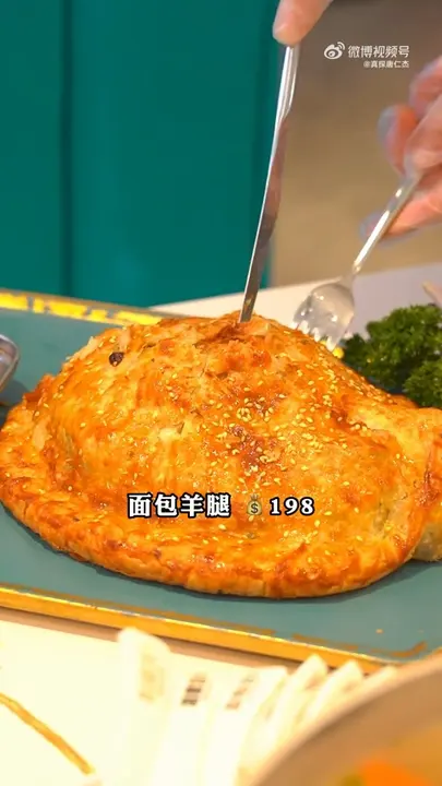 面包羊腿