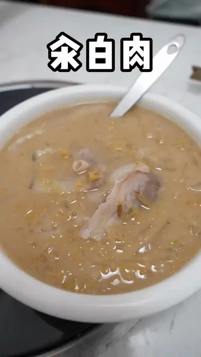 汆白肉