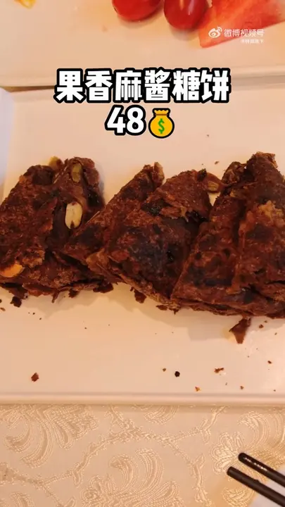 果香麻酱糖饼