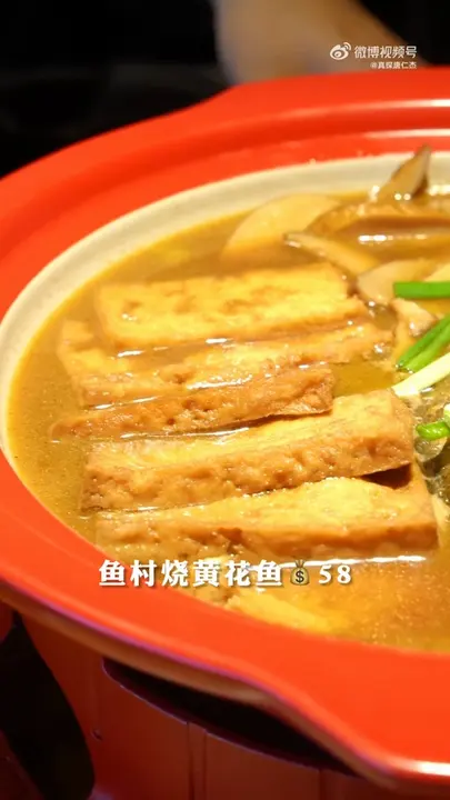 鱼村烧黄花鱼