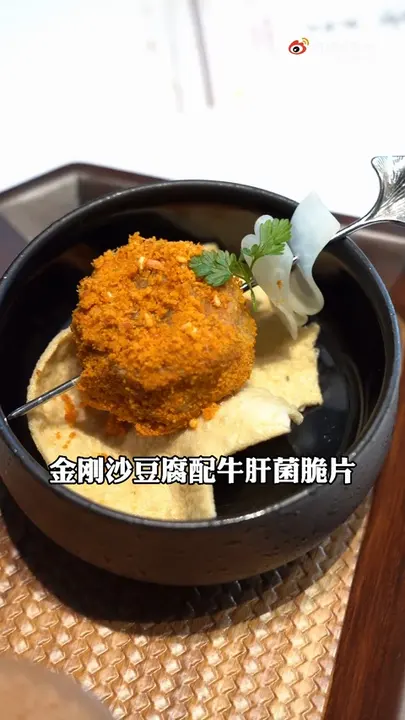 金刚沙豆腐配牛肝菌脆片