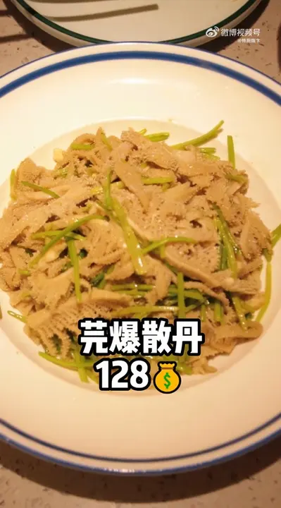芫爆散丹