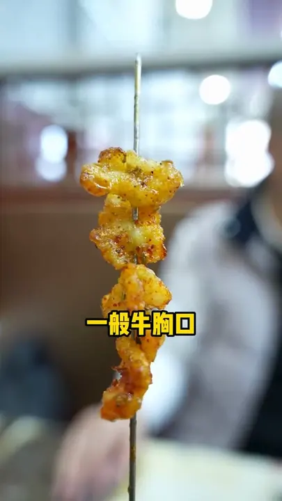 牛胸口