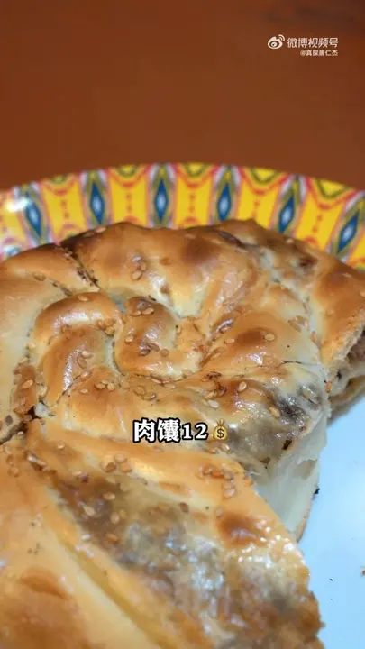 肉馕