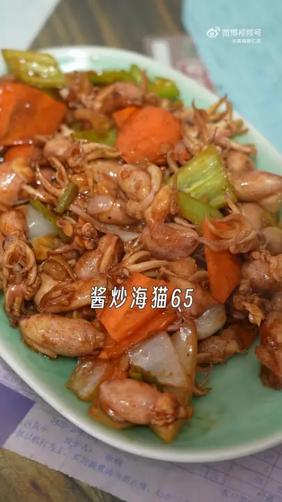 酱炒海猫
