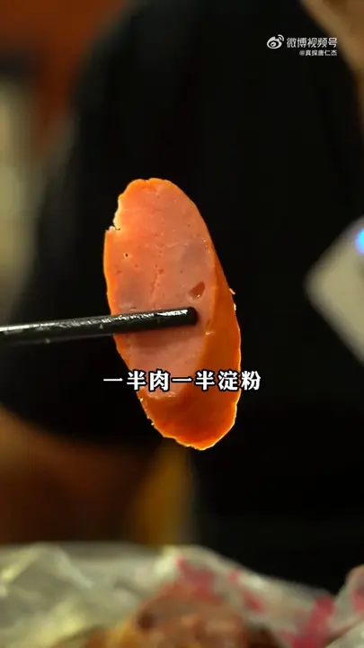 红肠