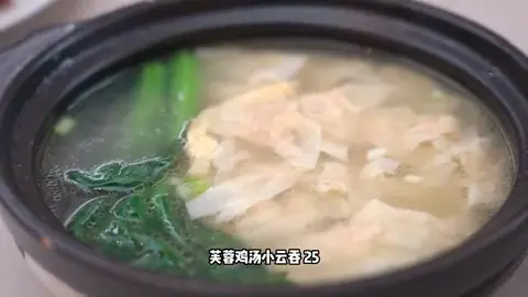 芙蓉鸡汤小云吞