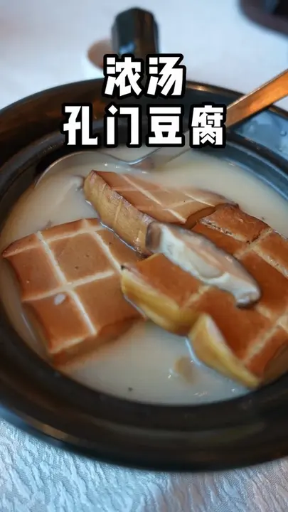 浓汤孔门豆腐