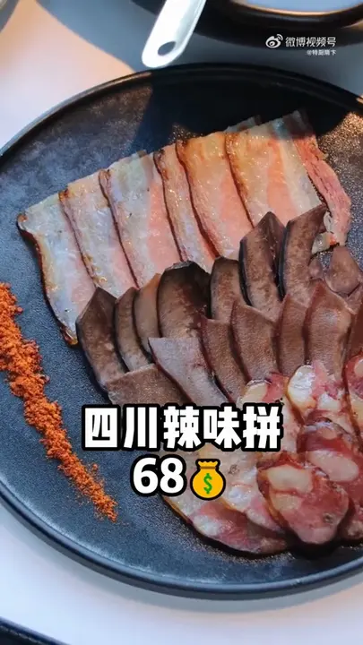 四川辣味拼