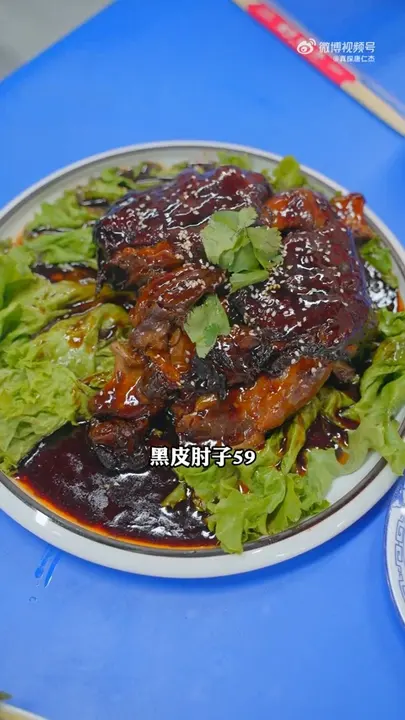 黑皮肘子
