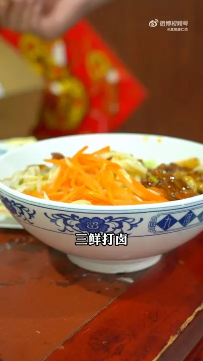 三鲜打卤