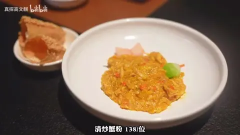清炒蟹粉