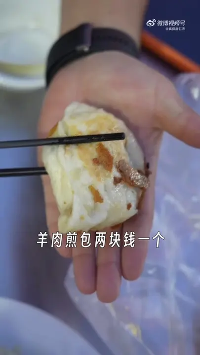 羊肉煎包