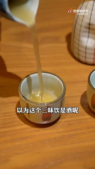 三味饮
