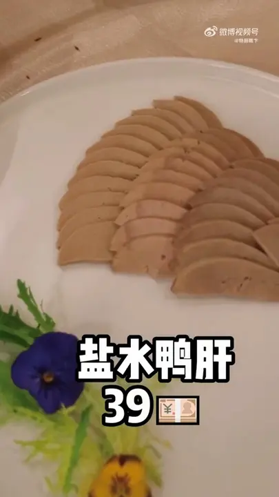 盐水鸭肝