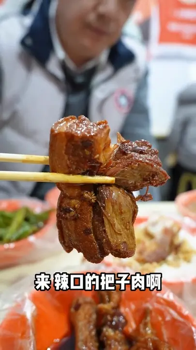 把子肉(辣)
