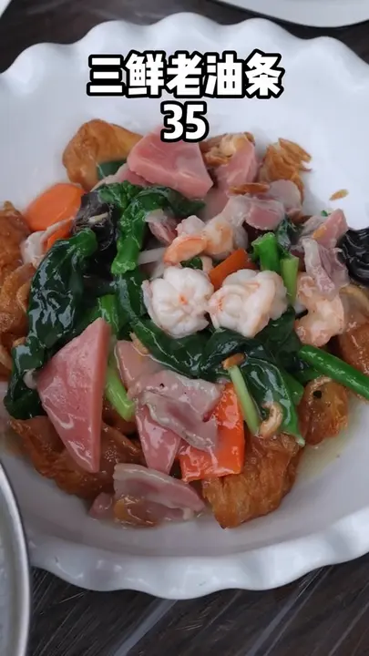 三鲜老油条