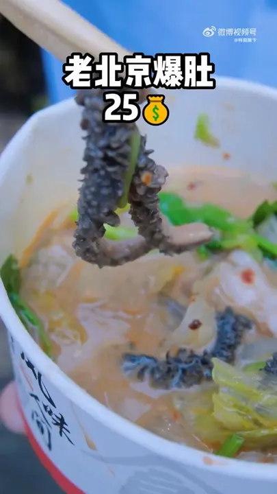 老北京爆肚