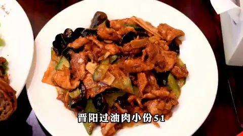 晋阳过油肉