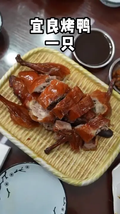 宜良烤鸭