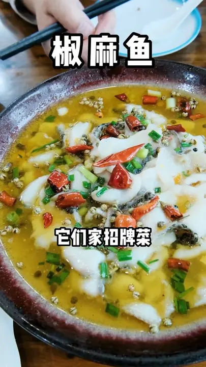 椒麻鱼