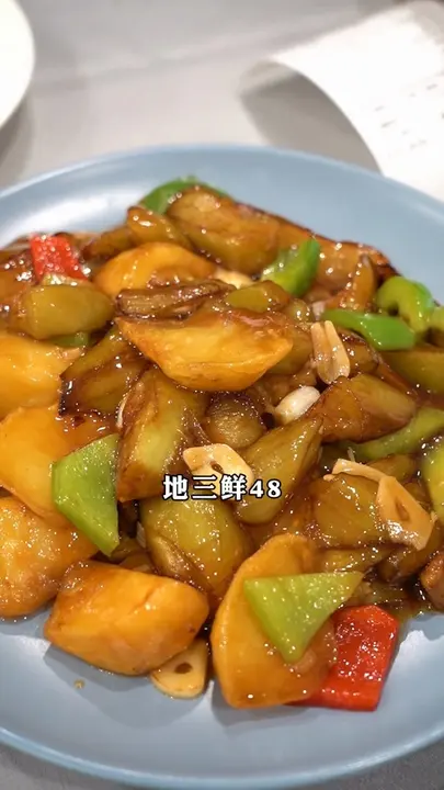 地三鲜