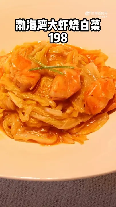 渤海湾大虾烧白菜