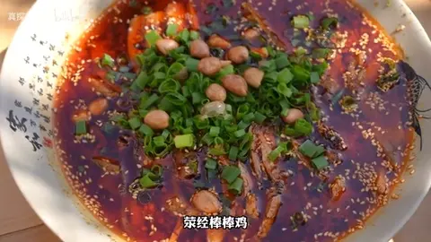荥经棒棒鸡
