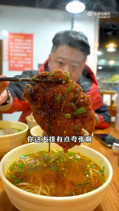 红烧大排面